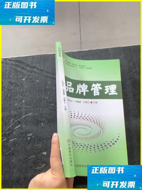 二手书市场的品牌管理之道 以中国商业出版社为例