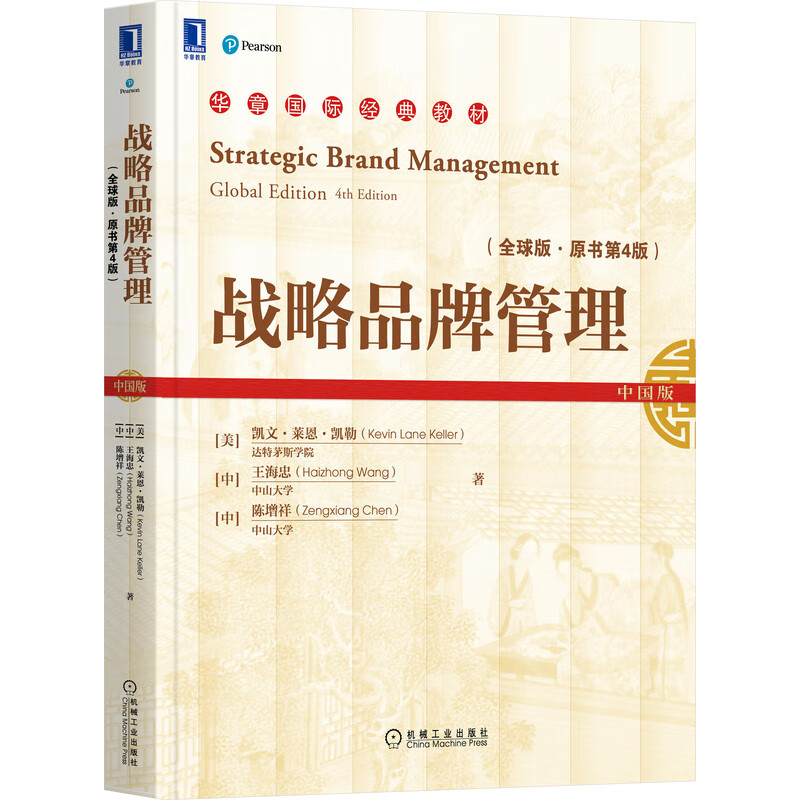 品牌管理的力量 从《战略品牌管理》看企业成长之道