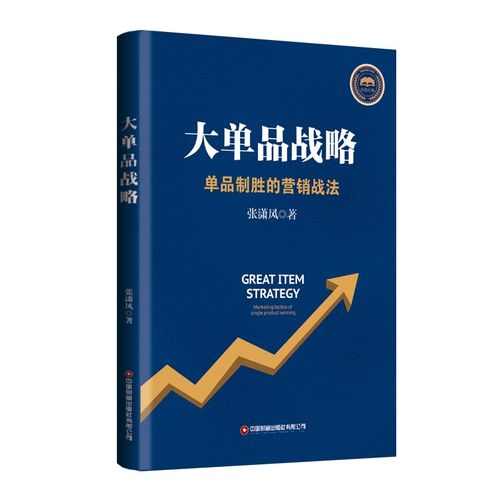 正版书籍 大单品战略张潇风品牌战略